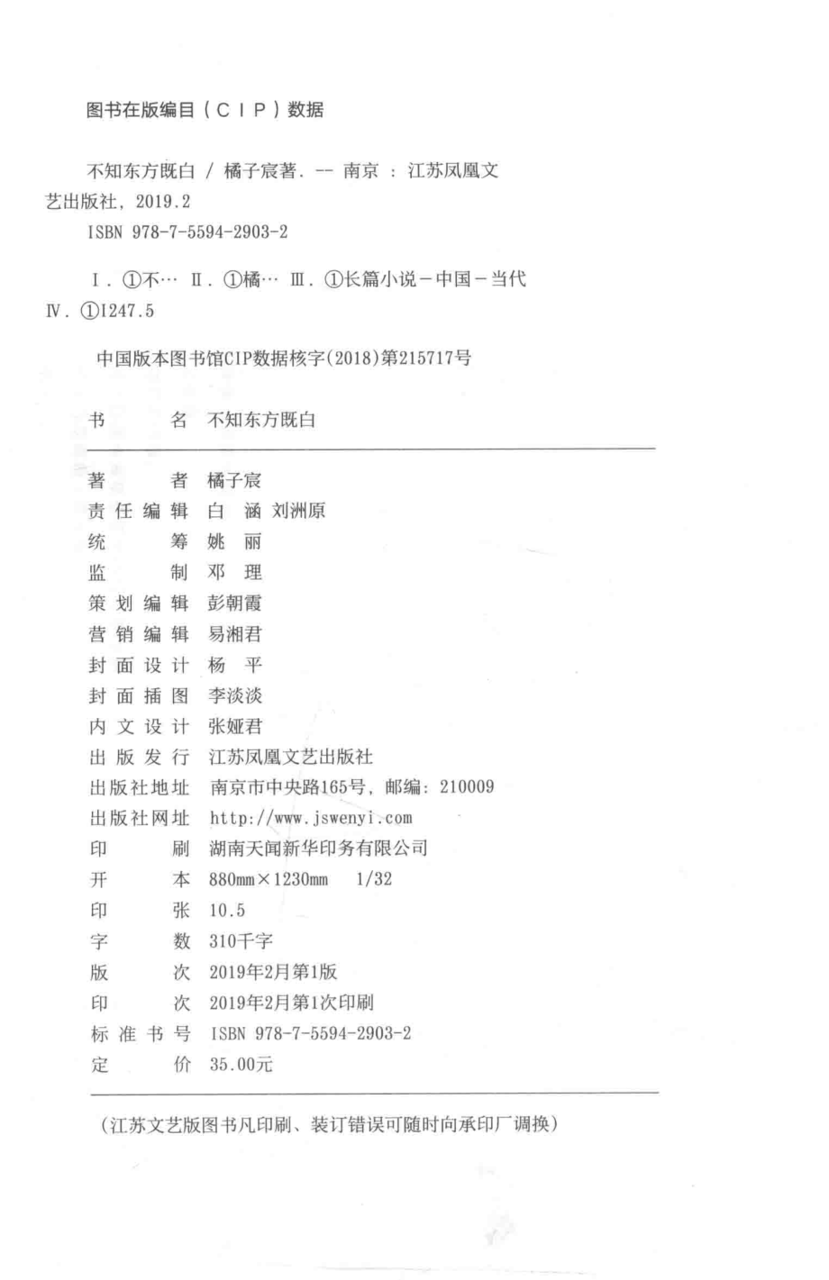 不知东方既白_橘子宸著.pdf_第3页