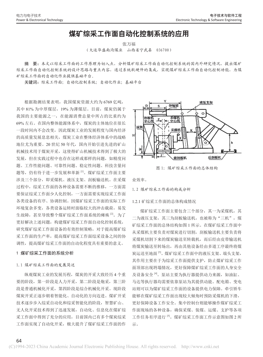 煤矿综采工作面自动化控制系统的应用_张万福.pdf_第1页