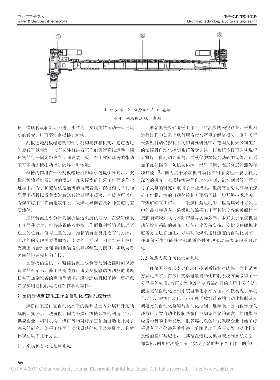 煤矿综采工作面自动化控制系统的应用_张万福.pdf_第3页