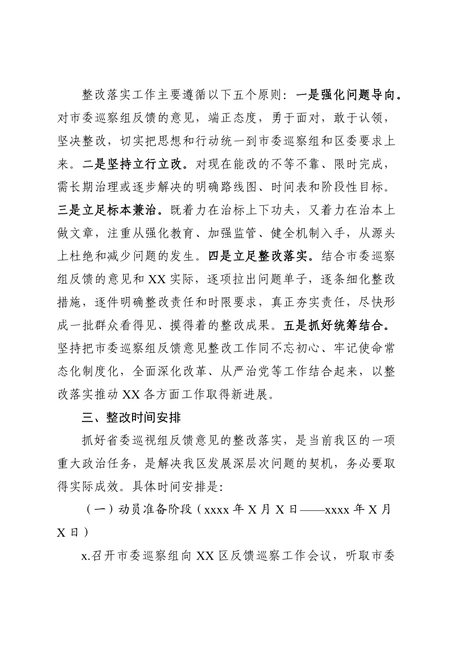 巡察反馈意见整改方案.docx_第2页