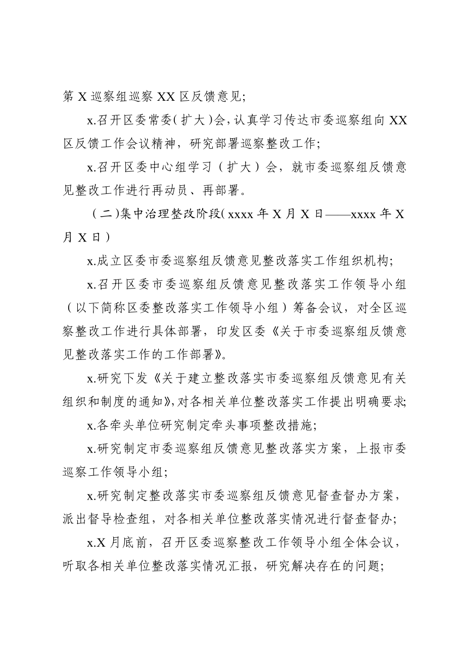 巡察反馈意见整改方案.docx_第3页