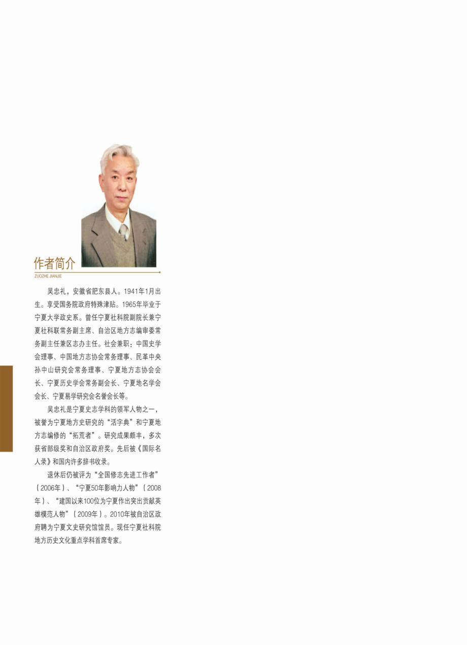 朔方集上_吴忠礼著.pdf_第2页