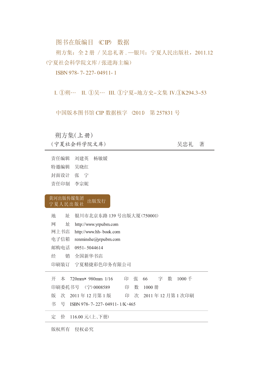 朔方集上_吴忠礼著.pdf_第3页