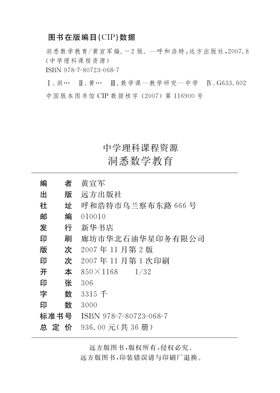 洞悉数学教育_黄宣军编.pdf_第3页