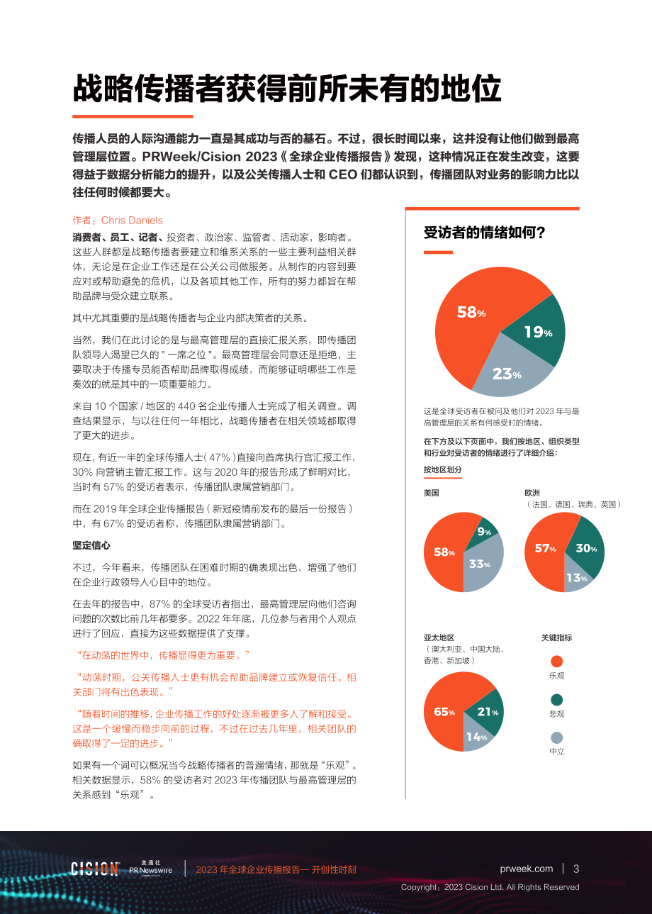 《全球企业传播报告》-19页.pdf_第3页