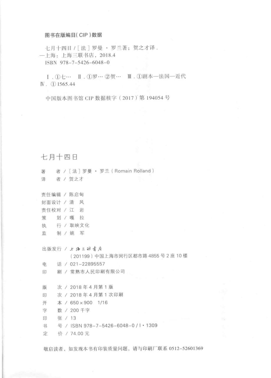 七月十四日二幕剧_（法）罗曼·罗兰（RomainRolland）著；贺之才译.pdf_第3页