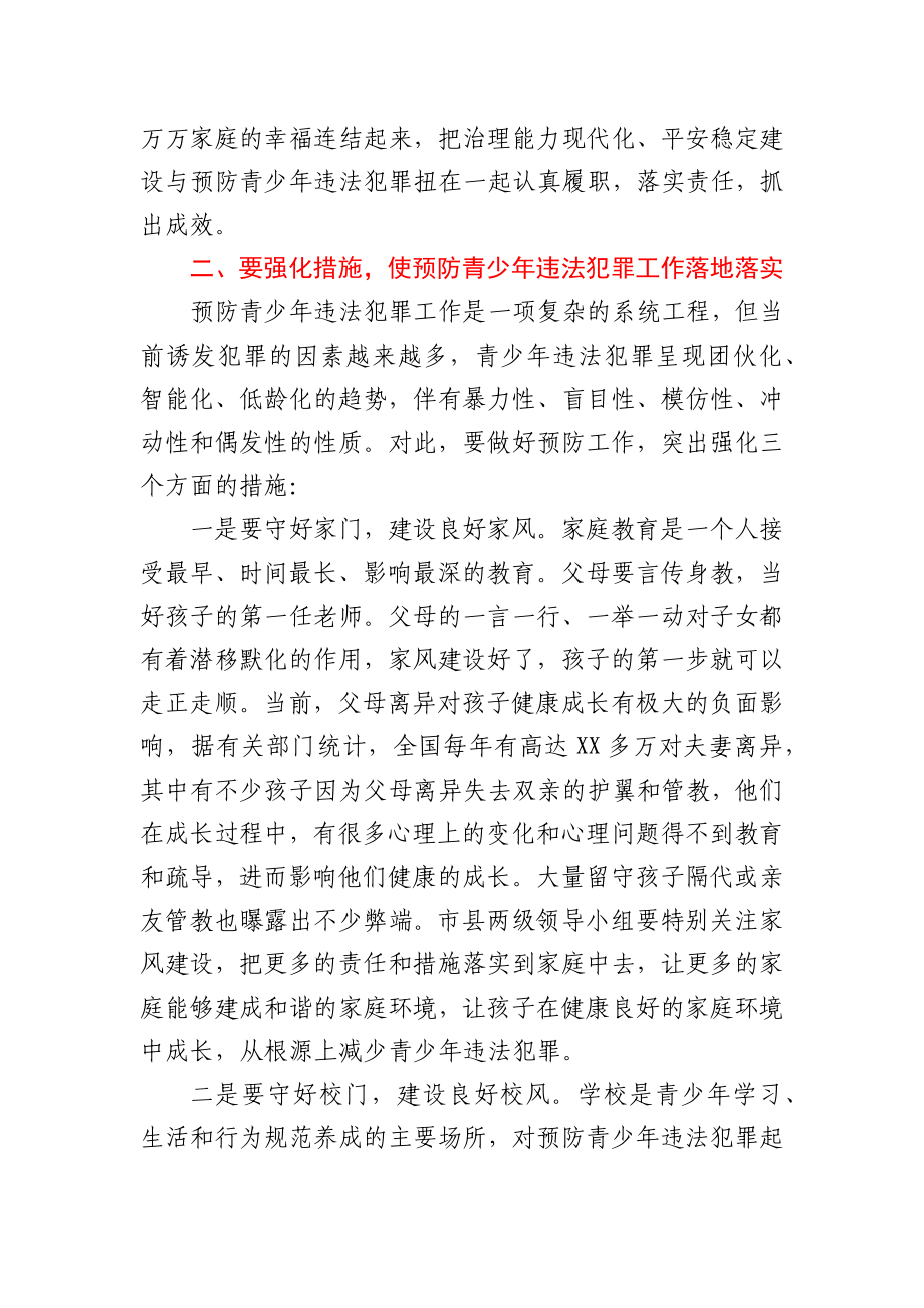 在全市预防青少年违法犯罪工作推进会上的讲话.docx_第2页