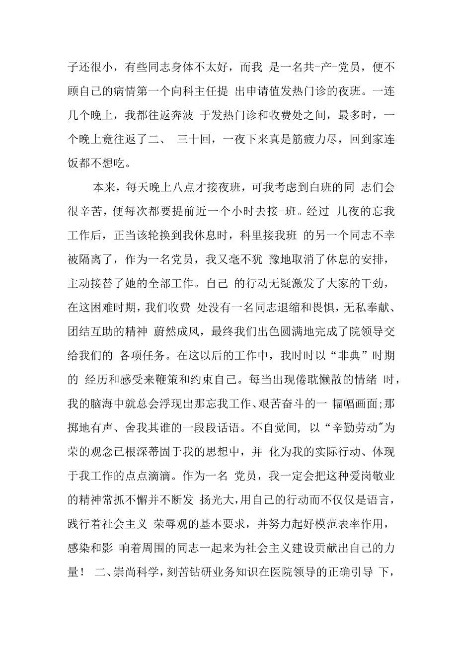 医院收费员个人工作总结3.docx_第2页