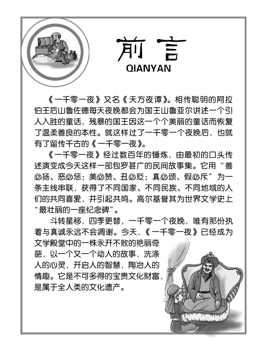 一千零一夜_墨人主编.pdf_第2页