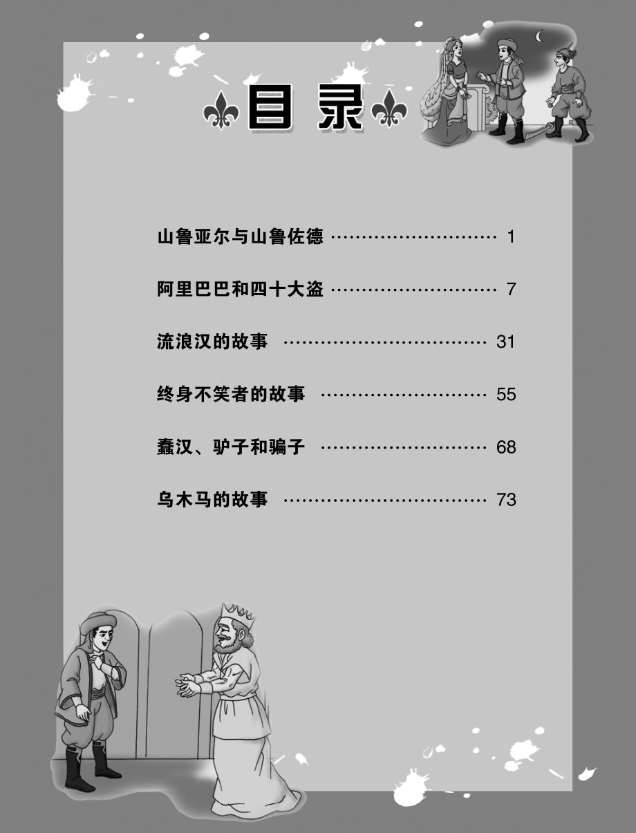 一千零一夜_墨人主编.pdf_第3页