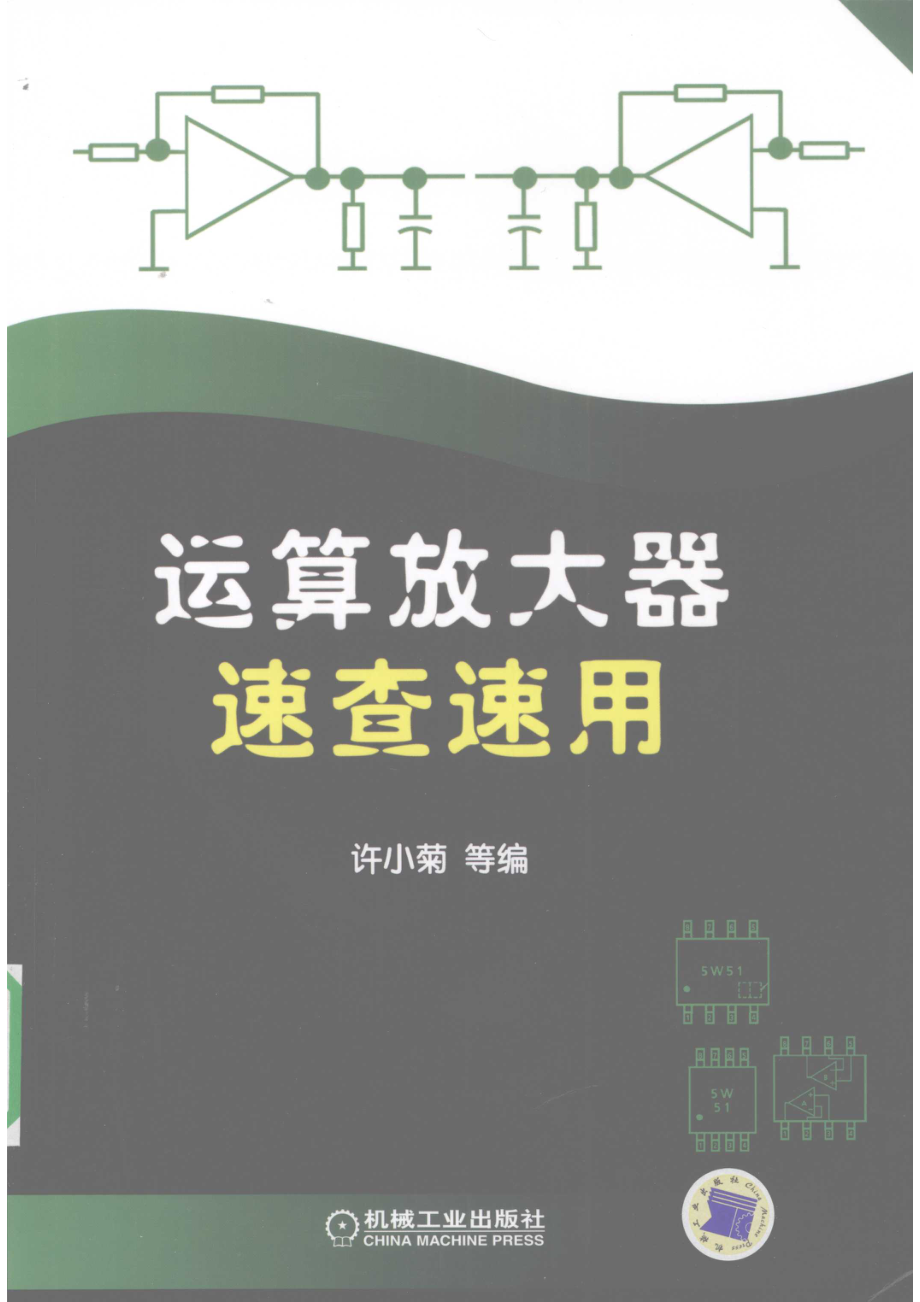 运算速查器速查速用_许小菊等编著.pdf_第1页