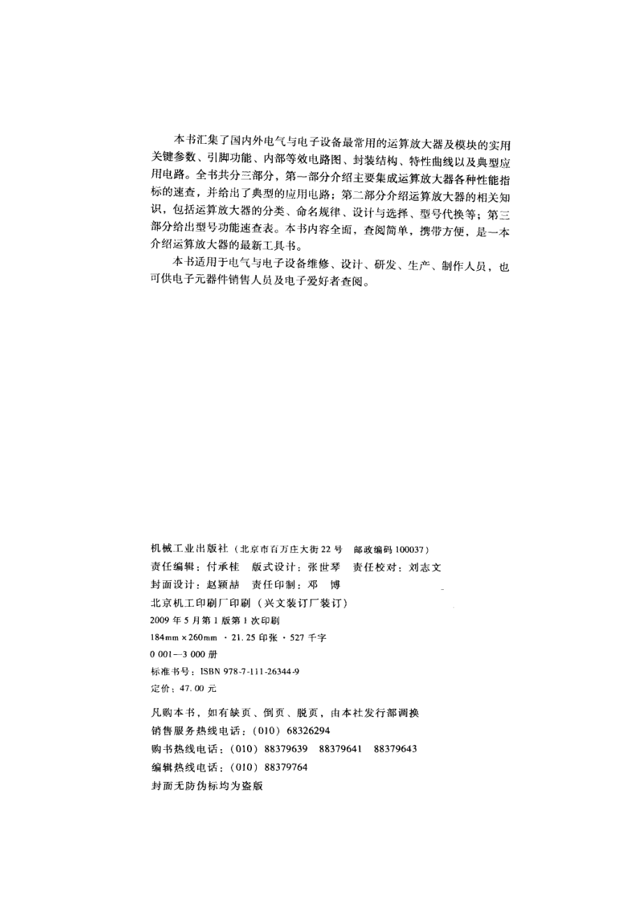 运算速查器速查速用_许小菊等编著.pdf_第3页