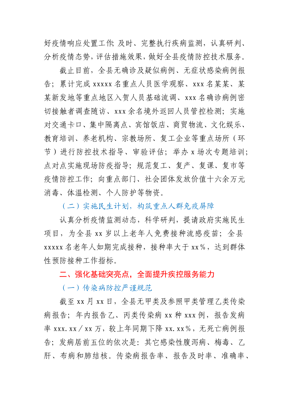 县疾控中心2020年工作总结暨2021年工作思路.docx_第2页