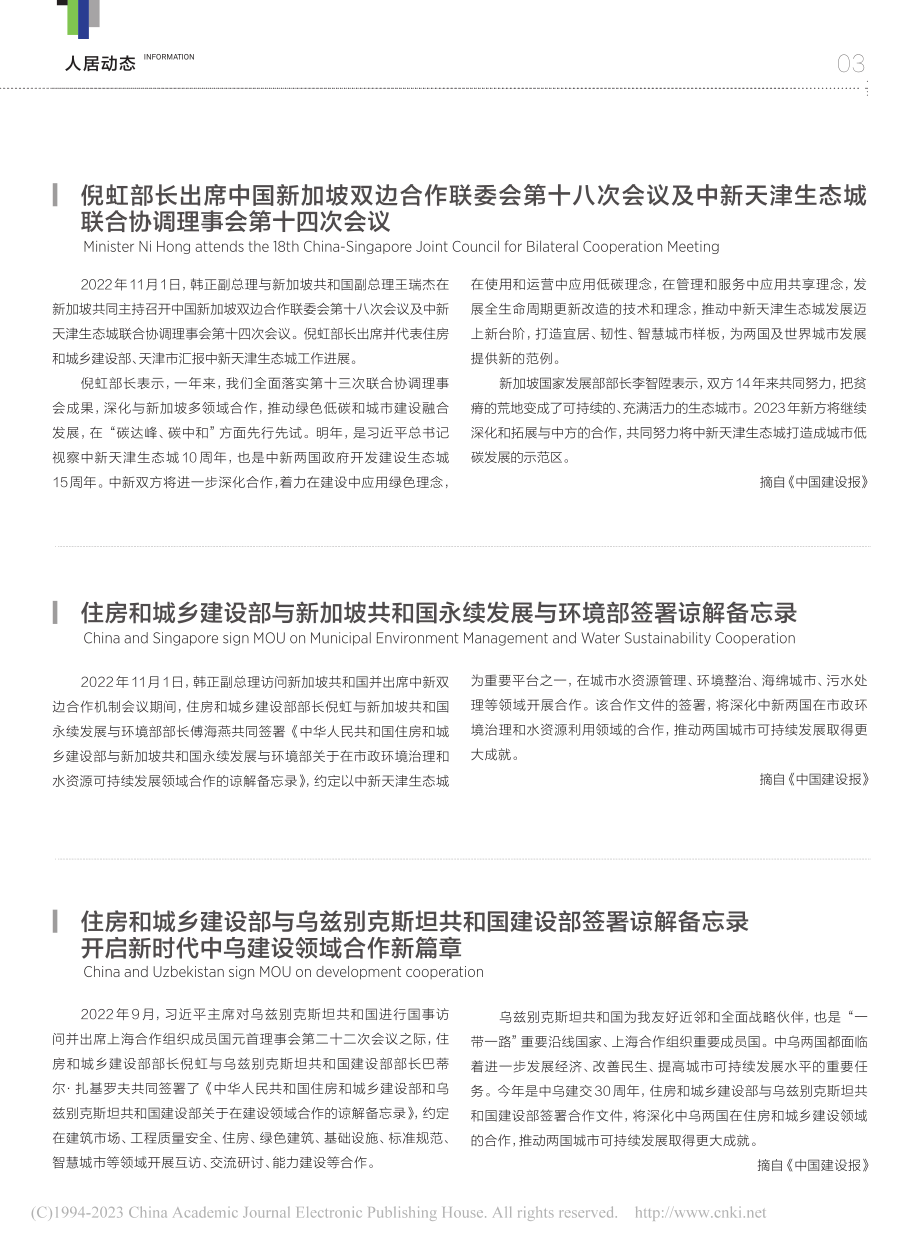 倪虹部长出席中国新加坡双边...联合协调理事会第十四次会议.pdf_第1页