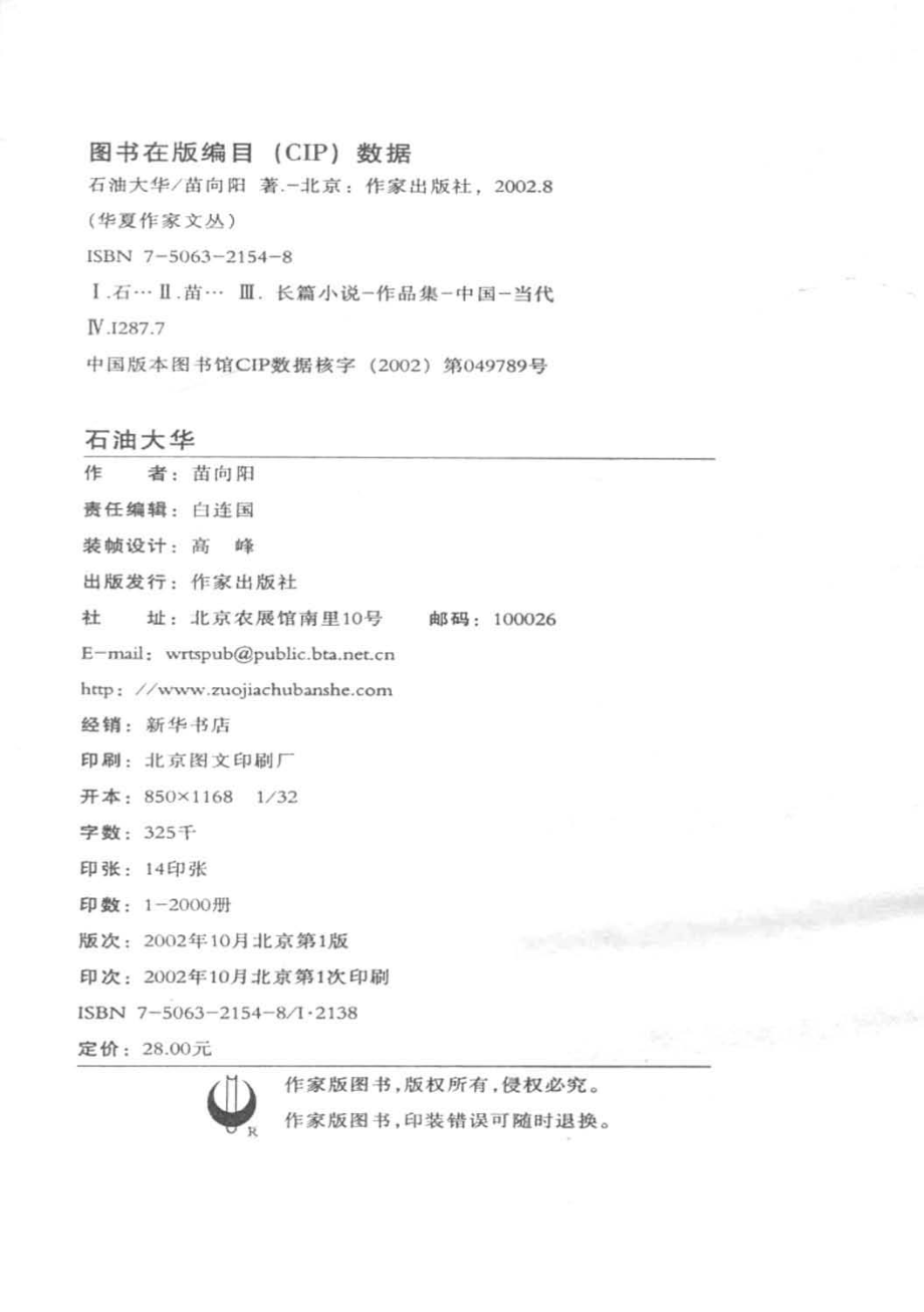 石油大华_苗向阳著.pdf_第3页