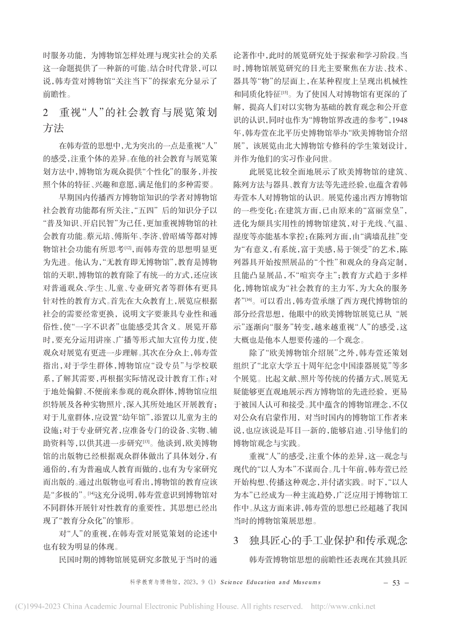 试论韩寿萱博物馆思想的前瞻性_杜雨婷.pdf_第3页