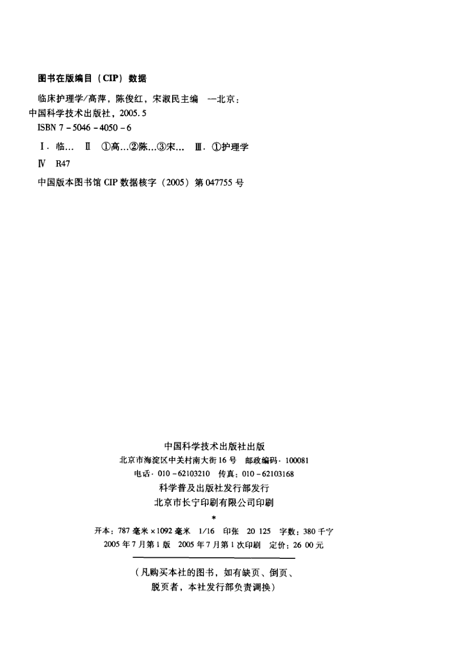 临床护理学_高萍陈俊红宋淑民主编.pdf_第3页