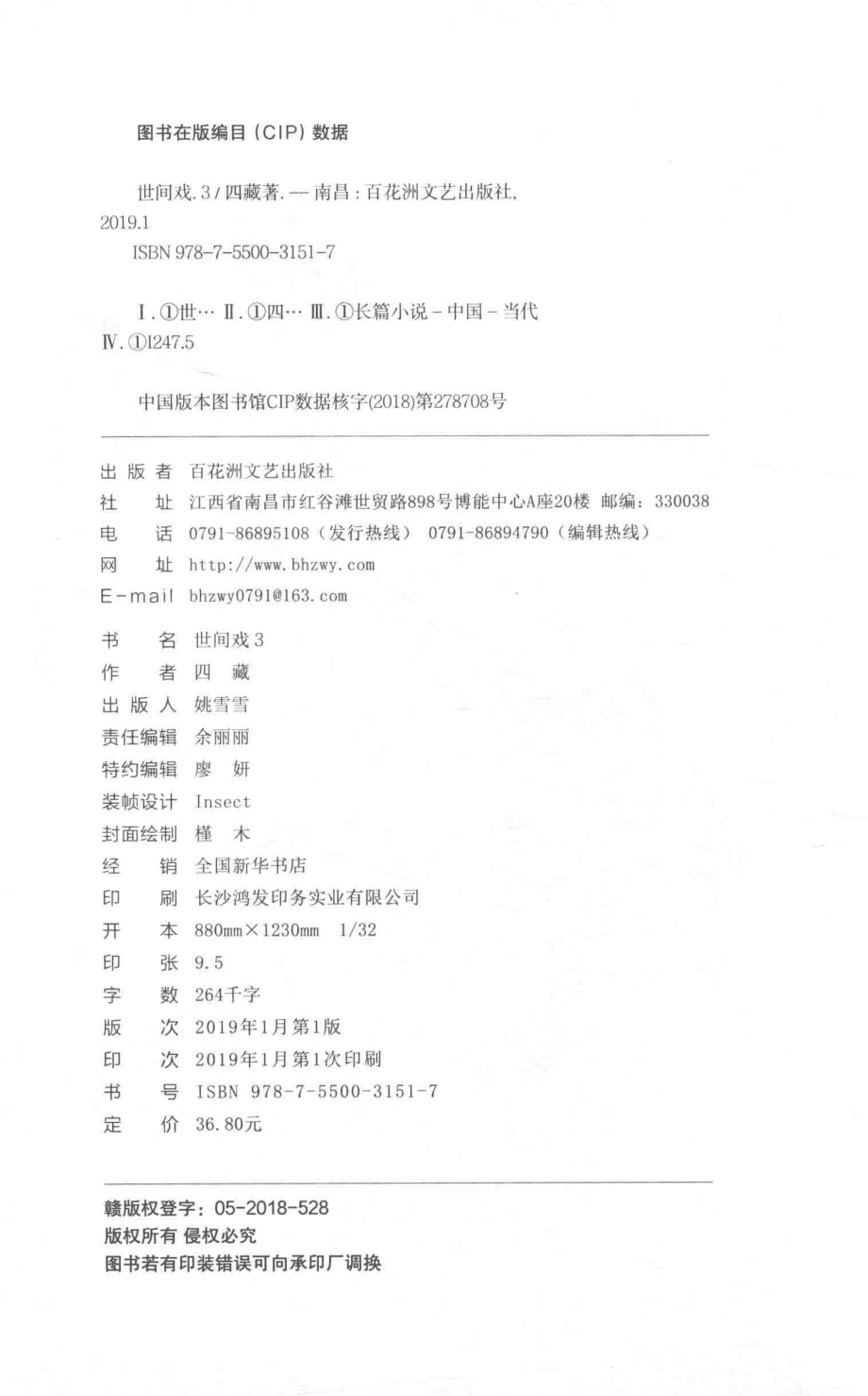 世间戏3_四藏著.pdf_第3页