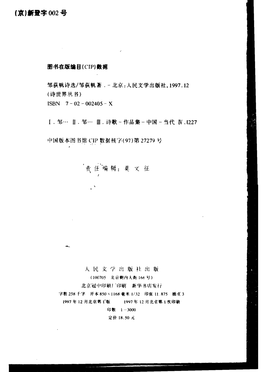 邹荻帆诗选_邹荻帆著；邹海岗编.pdf_第3页