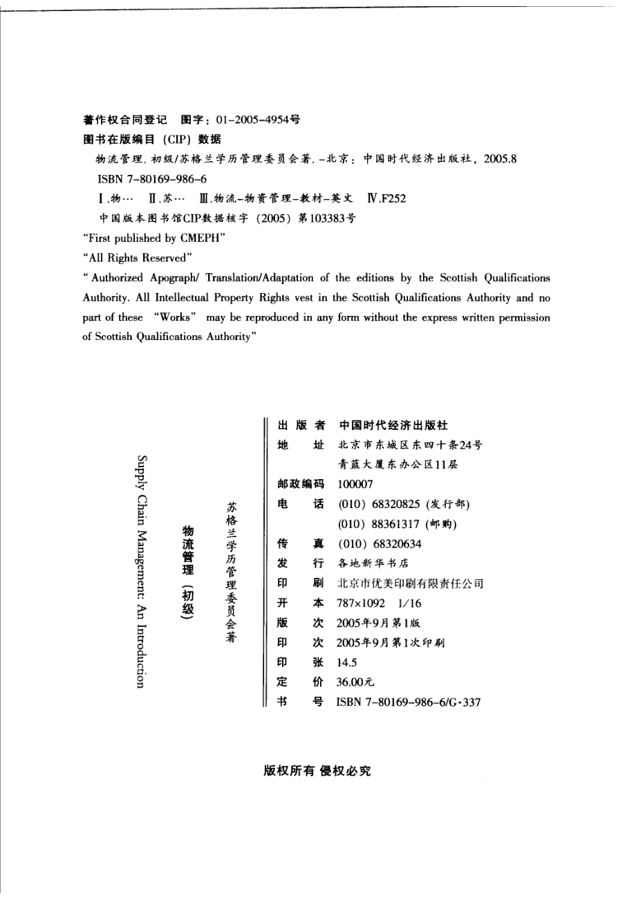 物流管理初级_苏格兰学历管理委员会著.pdf_第3页