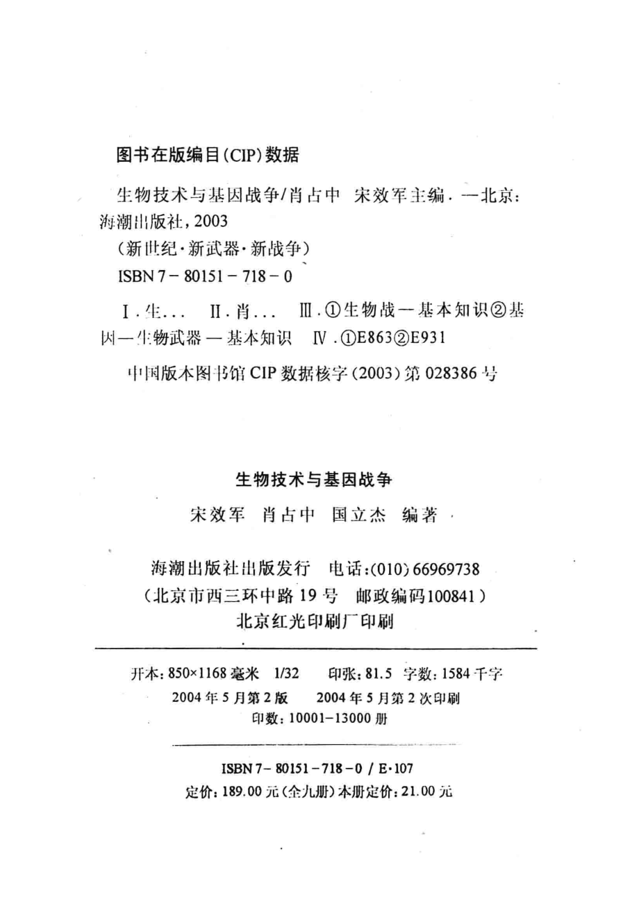 生物技术与基因战争_肖占中.pdf_第3页