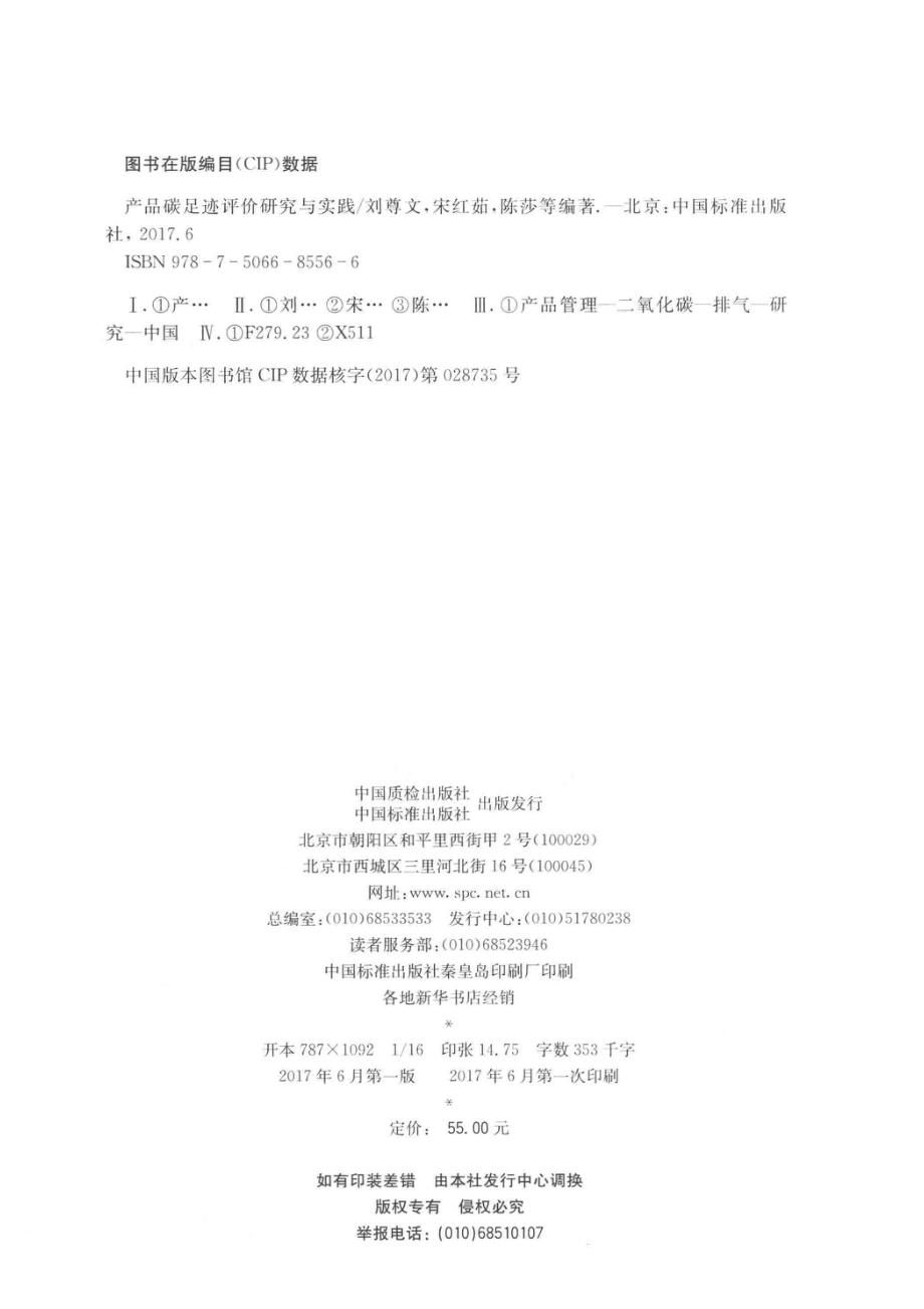 产品碳足迹评价研究与实践_环保部环境认证中心.pdf_第3页