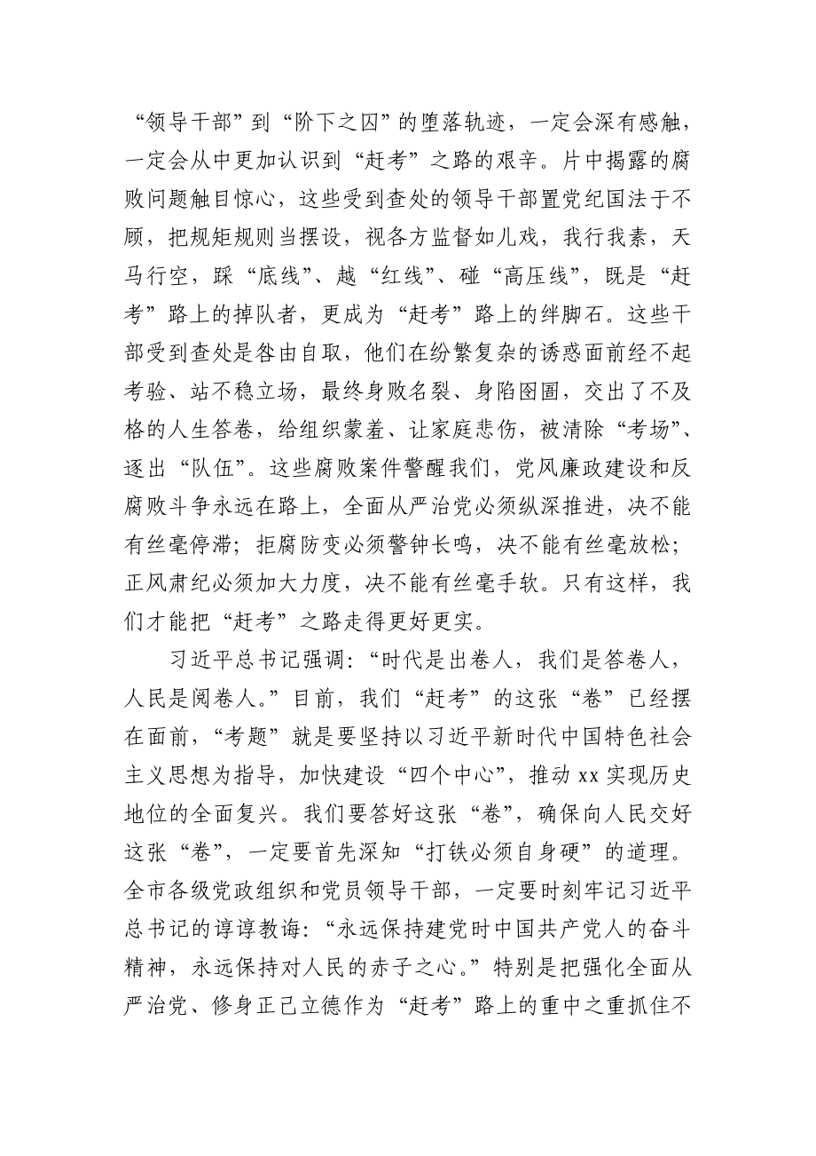 警示教育会议讲话.docx_第2页