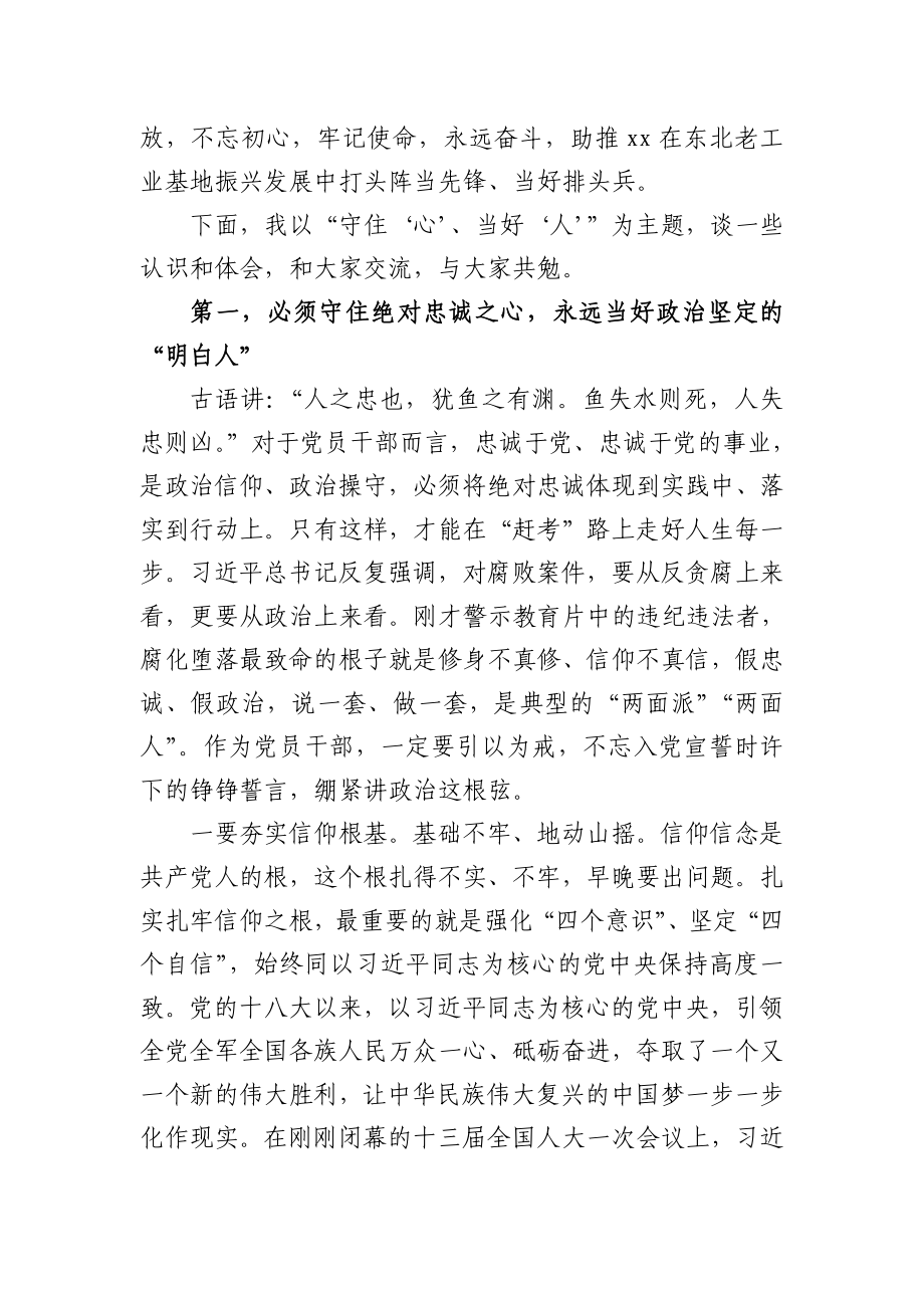 警示教育会议讲话.docx_第3页