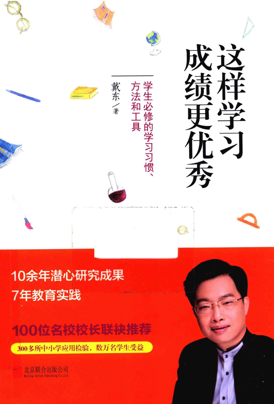 这样学习成绩更优秀_14114532.pdf_第1页