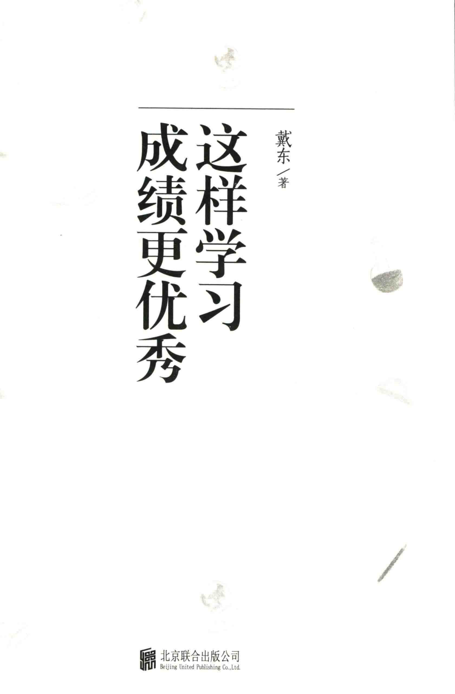 这样学习成绩更优秀_14114532.pdf_第2页