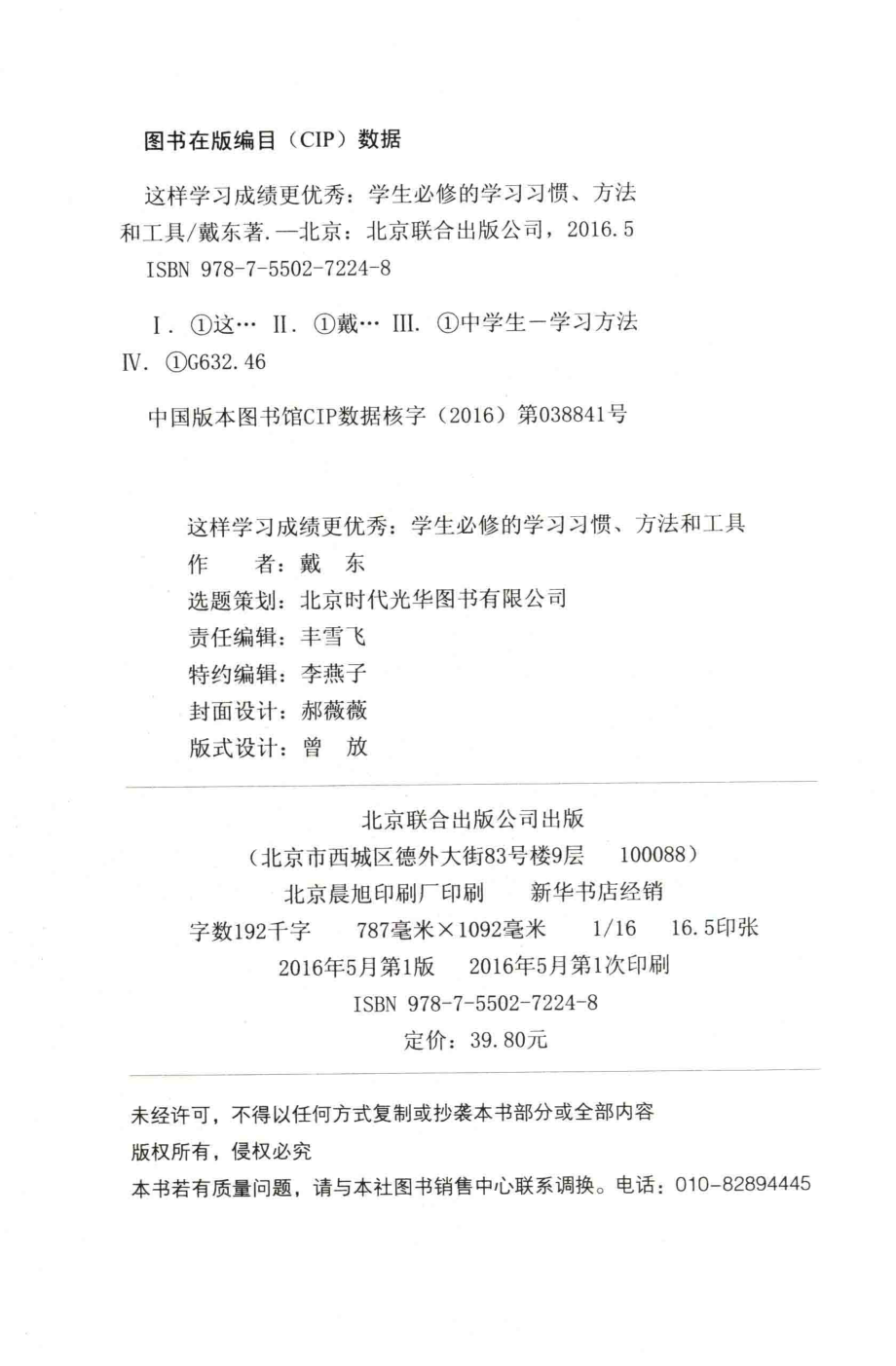 这样学习成绩更优秀_14114532.pdf_第3页