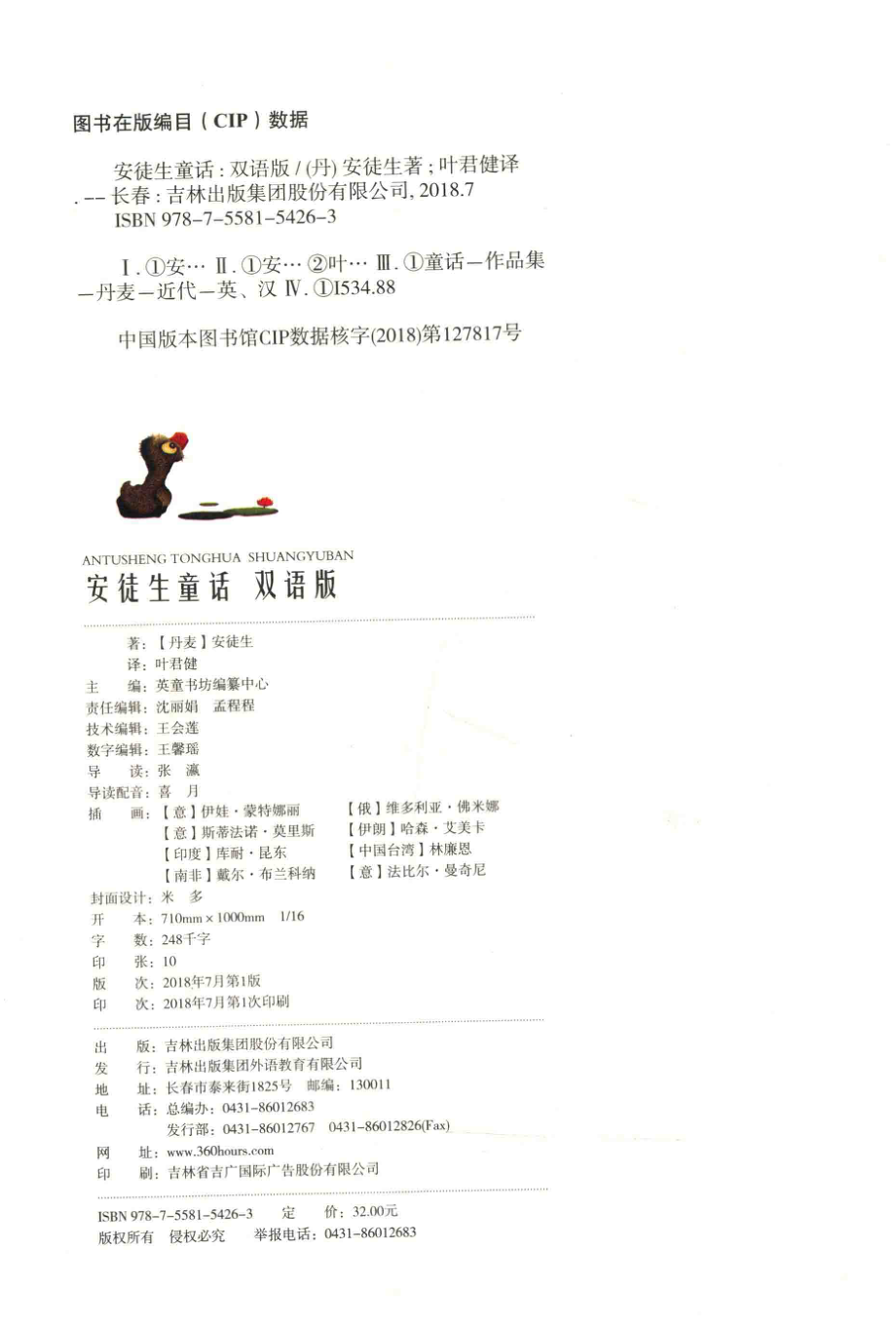 安徒生童话_（丹麦）安徒生著；叶君健译.pdf_第3页