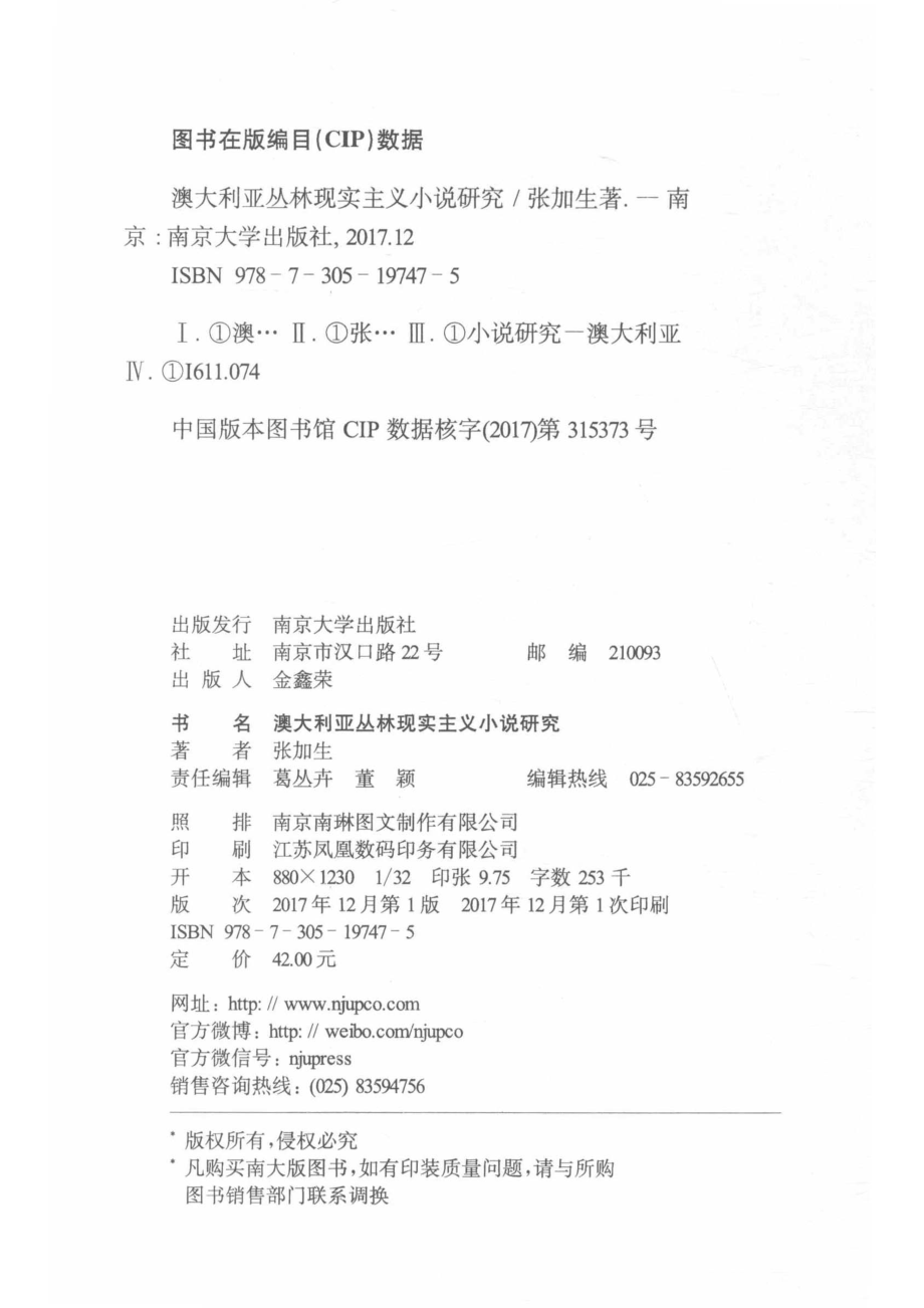 澳大利亚丛林现实主义小说研究_张加生著.pdf_第3页