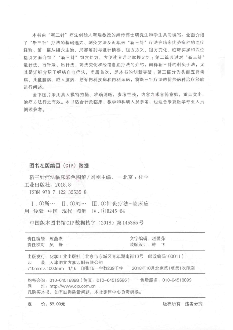 靳三针疗法临床彩色图解_刘刚主编.pdf_第3页