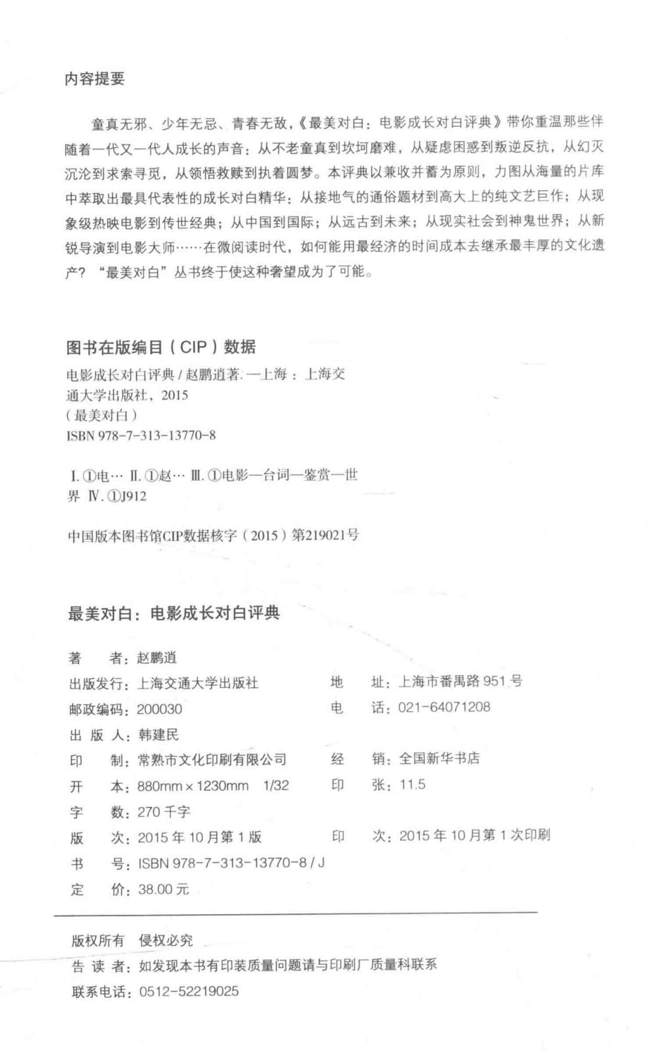 最美对白电影成长对白评典_赵鹏逍著.pdf_第3页