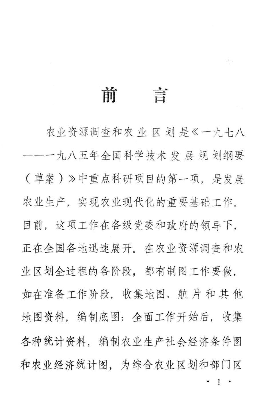 县级农业区划制图_黄万华编.pdf_第3页