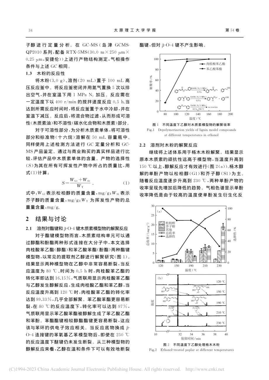 木质纤维素选择性提取松柏醇和芥子醇_张妍.pdf_第3页