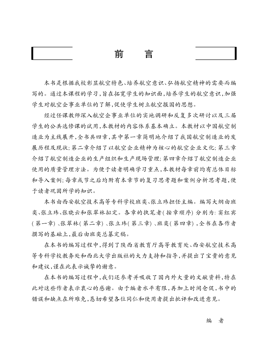 航空企业概论_班奕张立玮主编.pdf_第2页