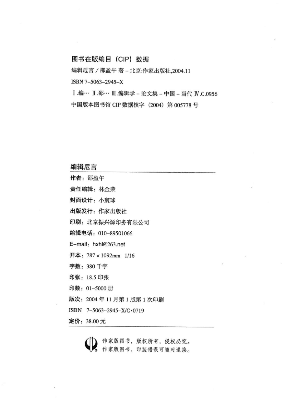 编辑卮言_邵盈午著.pdf_第3页