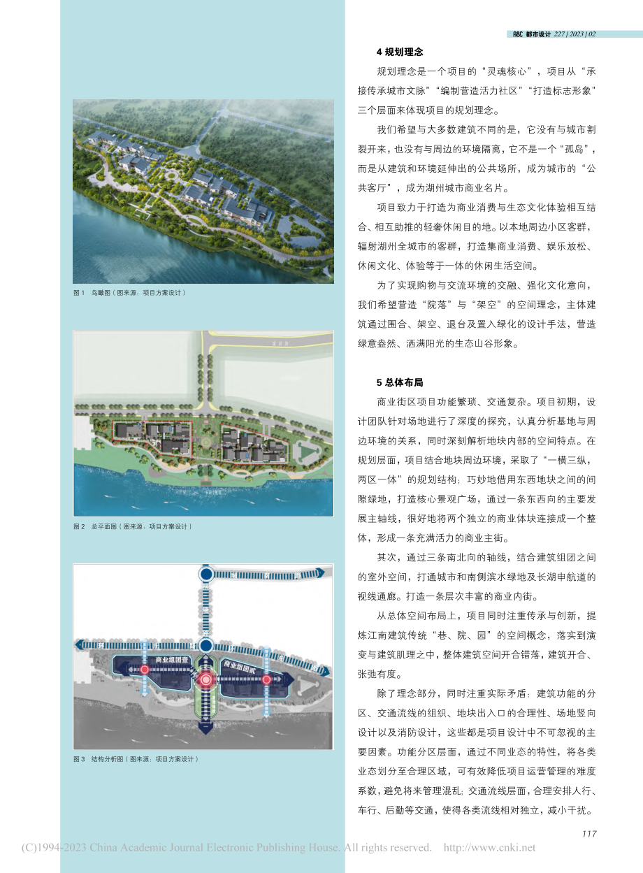 商业街开发项目实例探讨_王广.pdf_第2页