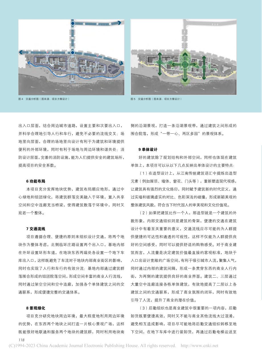 商业街开发项目实例探讨_王广.pdf_第3页