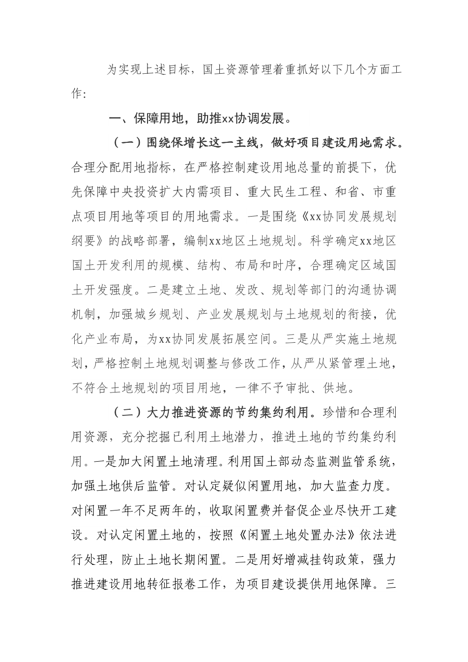 xx市自然资源与规划局关于“十四五”期间工作思路及意见建议.docx_第2页