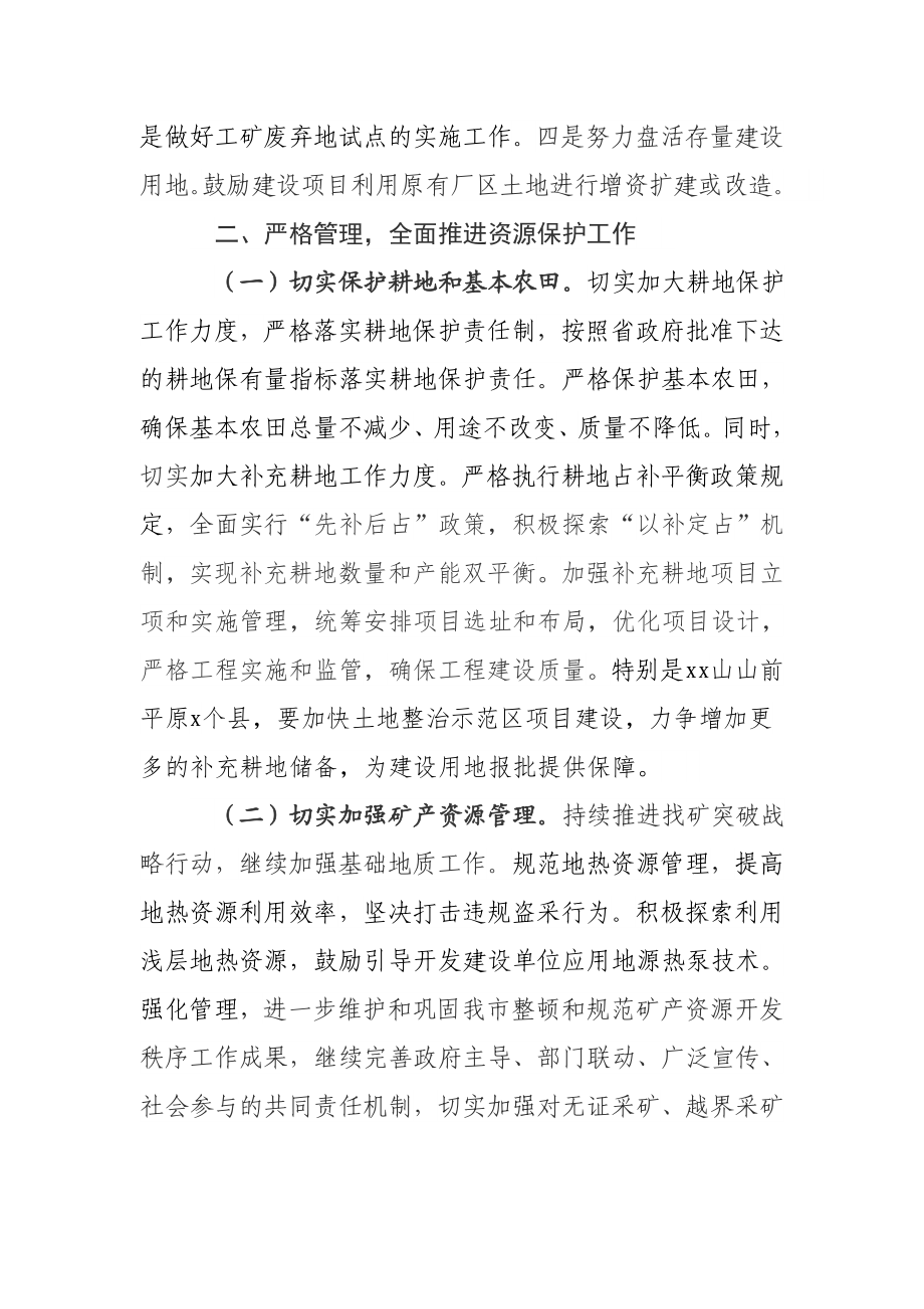 xx市自然资源与规划局关于“十四五”期间工作思路及意见建议.docx_第3页