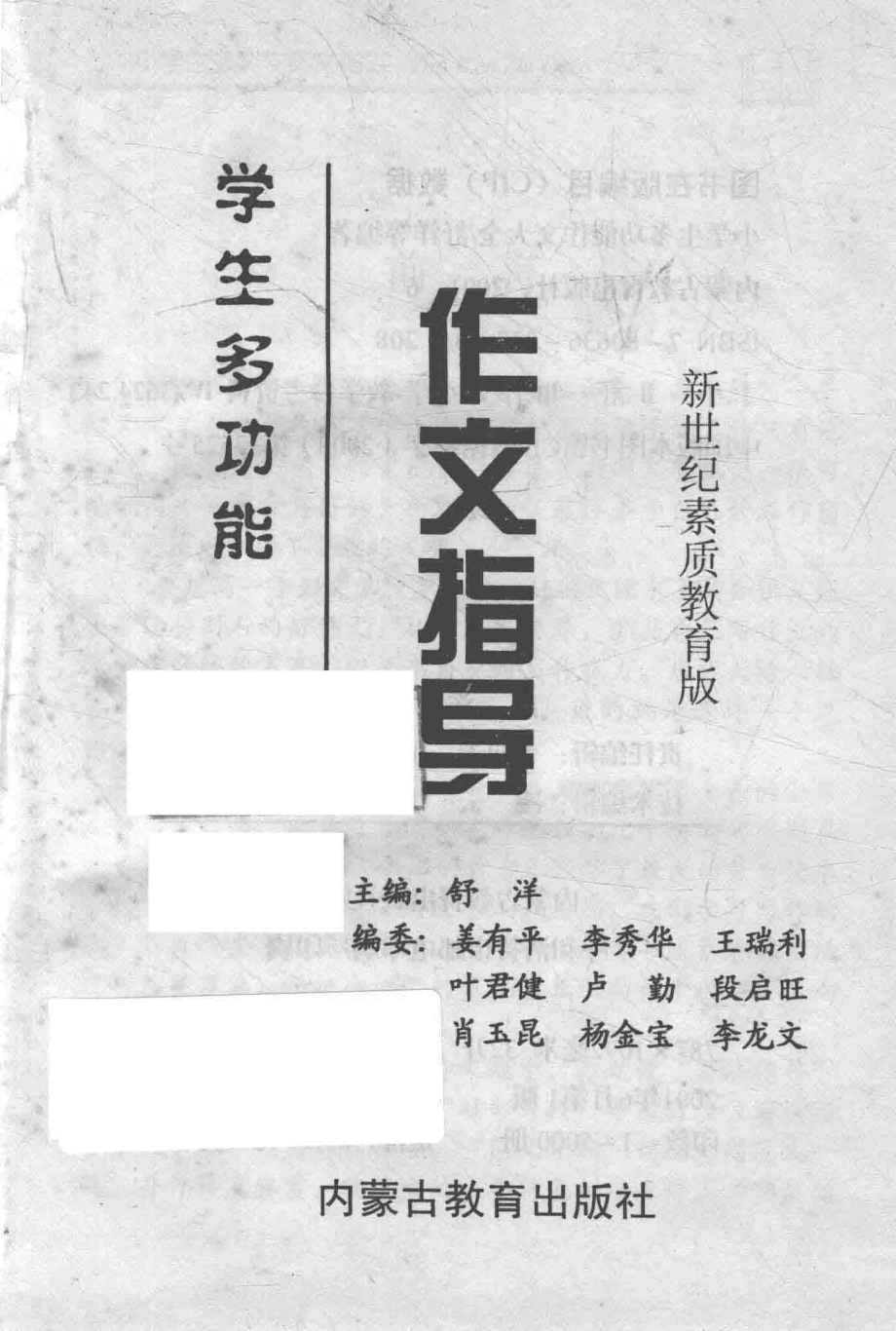 小学生多功能作文大全_舒洋等编著.pdf_第2页