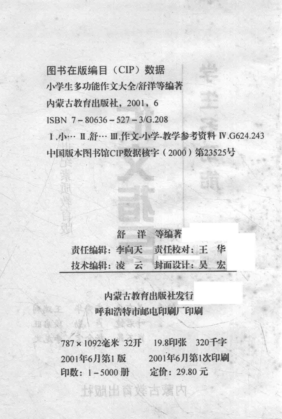 小学生多功能作文大全_舒洋等编著.pdf_第3页