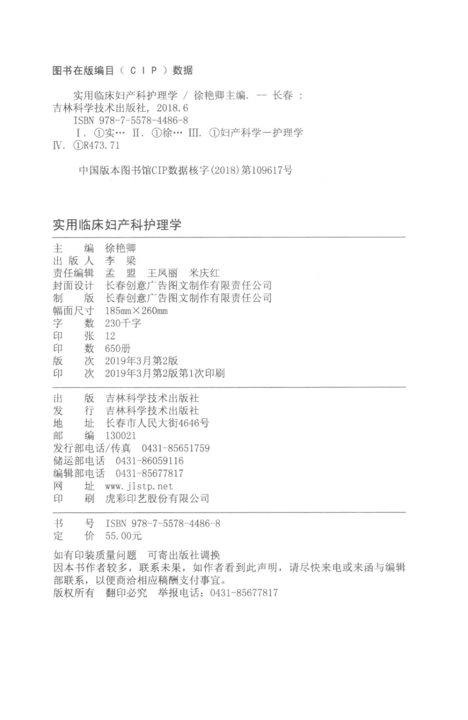 实用临床妇产科护理学_徐艳卿主编.pdf_第3页