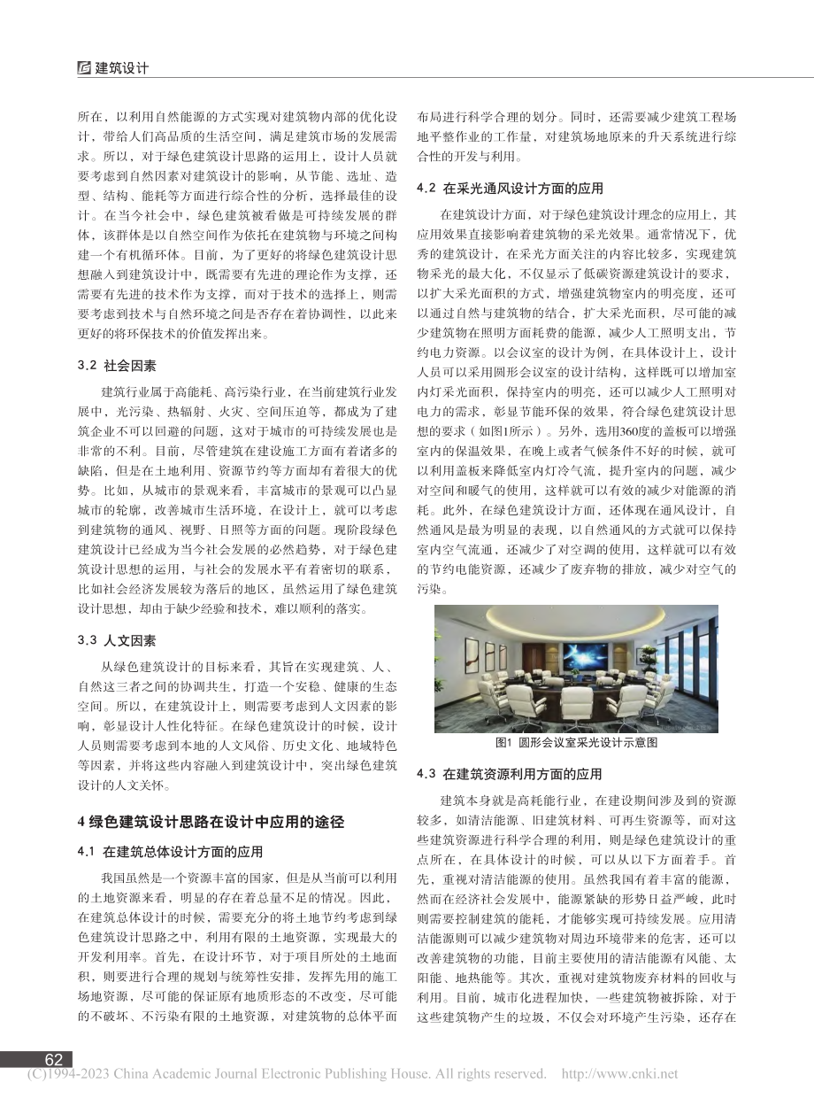 绿色建筑设计思路在设计中的应用_李敏.pdf_第2页