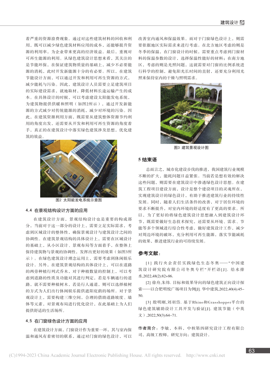 绿色建筑设计思路在设计中的应用_李敏.pdf_第3页