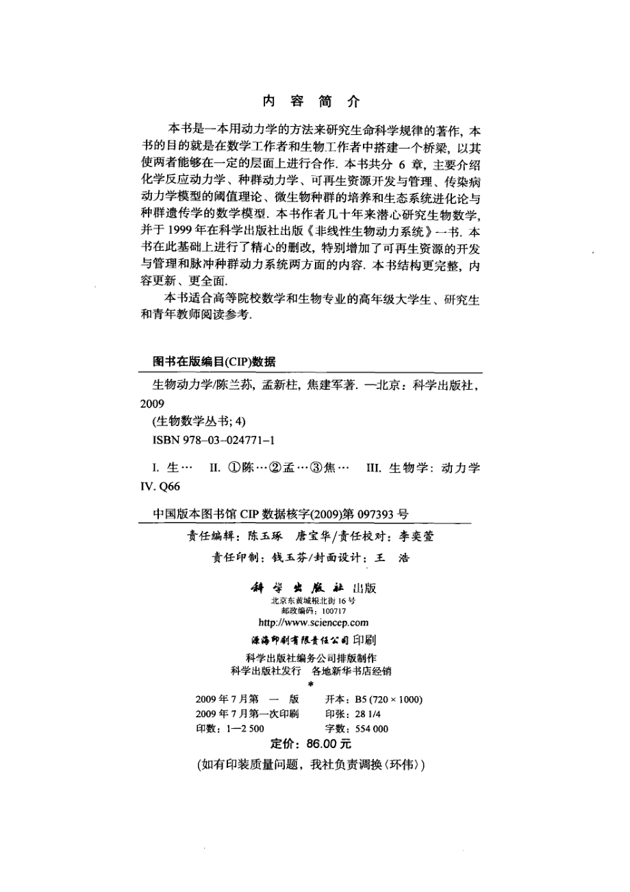 非线性生物动力系统_陈兰荪等著.pdf_第3页