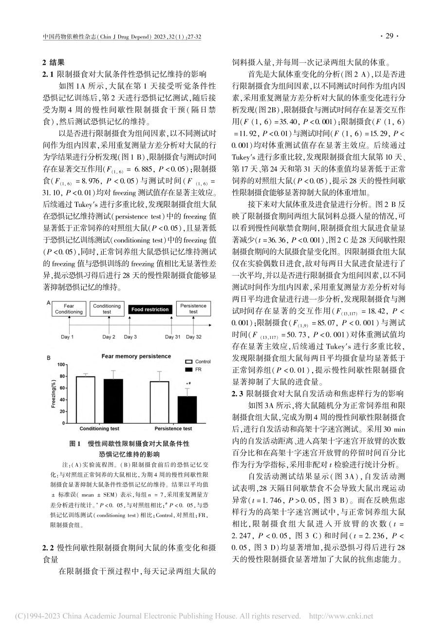 慢性间歇性限制摄食对大鼠恐惧记忆维持的影响_李颜行.pdf_第3页